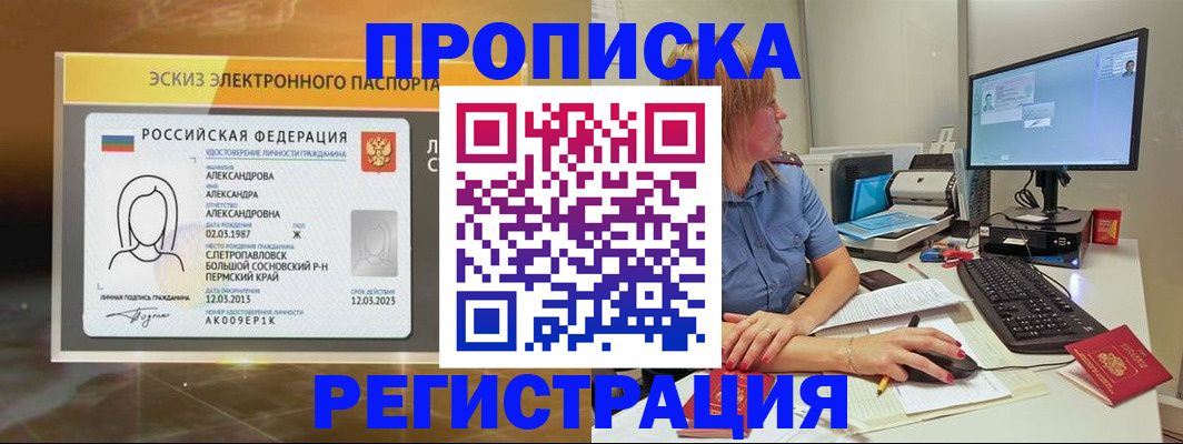 прописка 2025 в Шали
