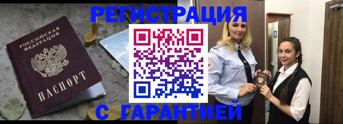временная регистрация законно в Шали