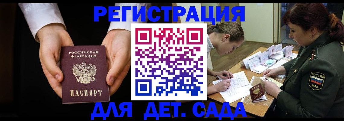 временная регистрация в Шали