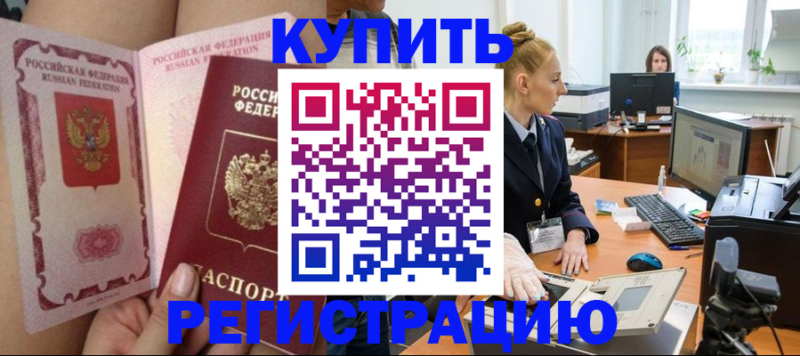 прописка паспорт в Шали