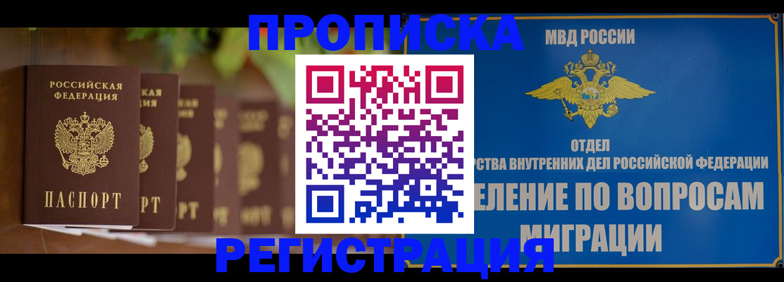 прописка ребенка в Шали