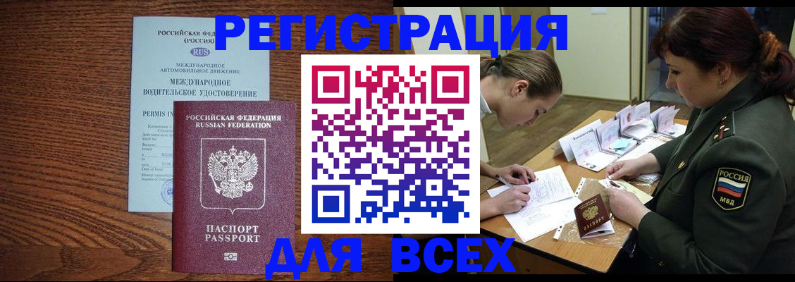 прописка для работы в Шали