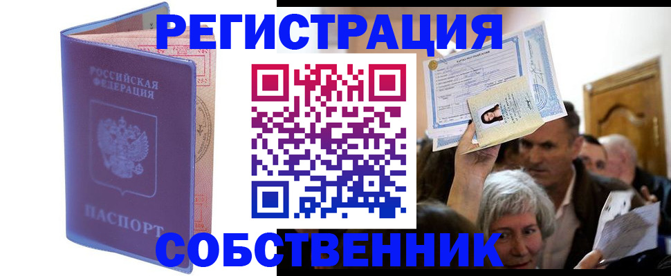прописка 2025 в Шали