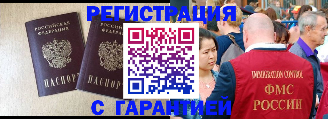 прописка регистрация в Шали